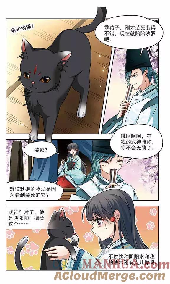 第228话散心2-寻找前世之旅-飒飒动漫（第2张）