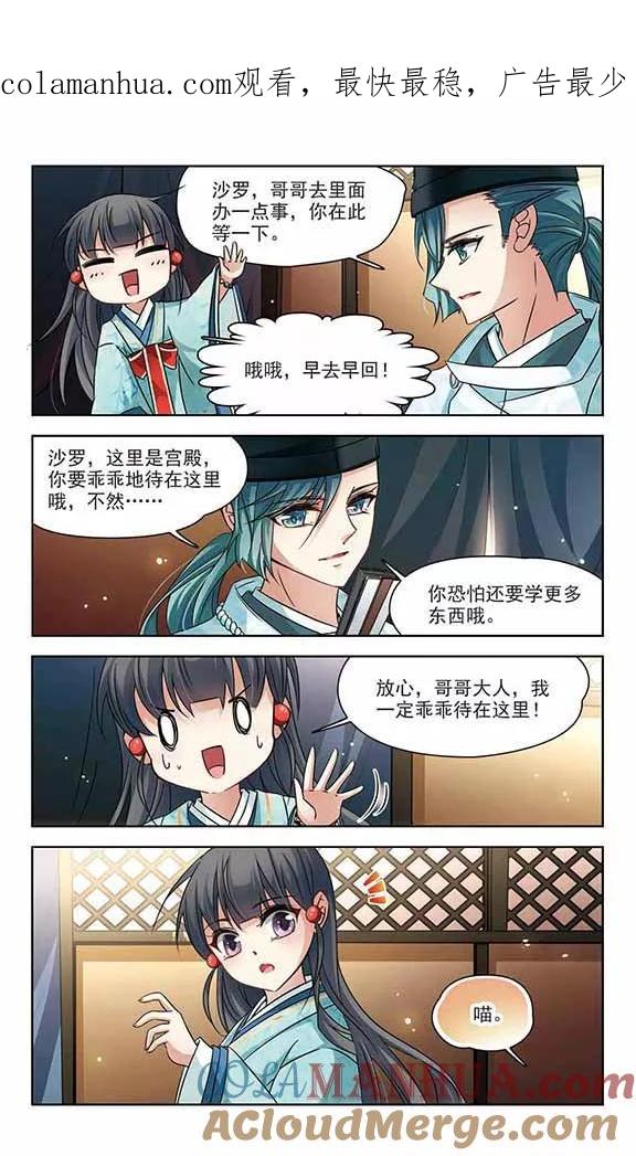 第228话散心2-寻找前世之旅-飒飒动漫（第1张）