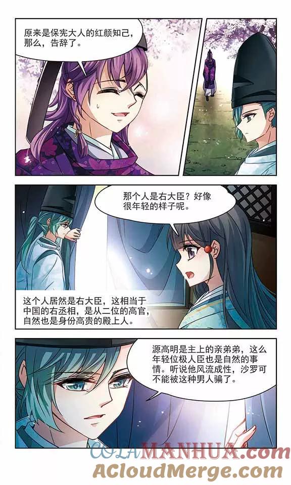 第228话散心2-寻找前世之旅-飒飒动漫（第7张）