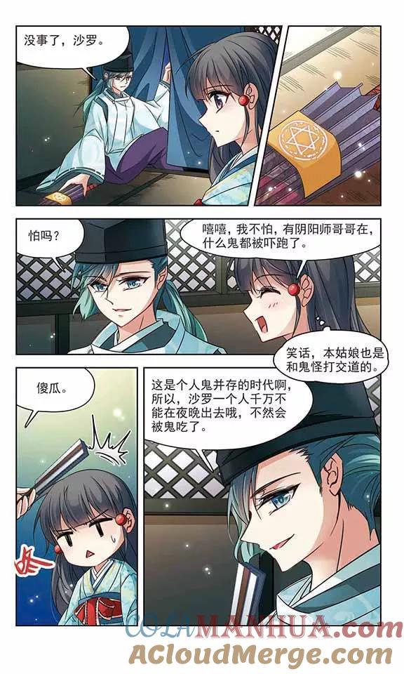 第229话散心3-寻找前世之旅-飒飒动漫（第4张）