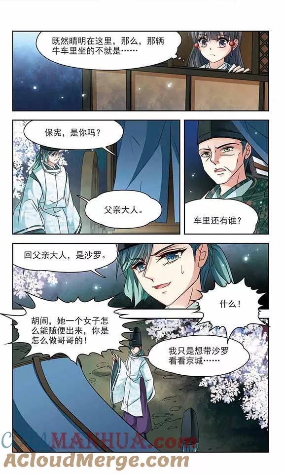 第229话散心3-寻找前世之旅-飒飒动漫（第6张）