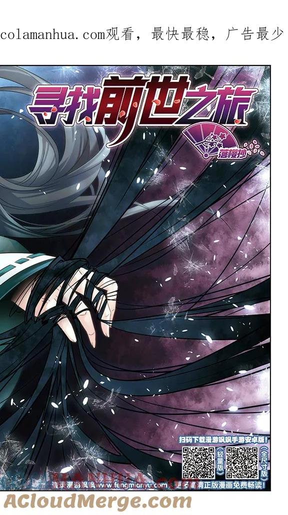 第230话百鬼夜行1-寻找前世之旅-飒飒动漫（第1张）