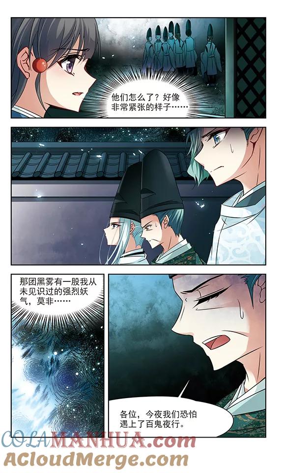 第230话百鬼夜行1-寻找前世之旅-飒飒动漫（第3张）