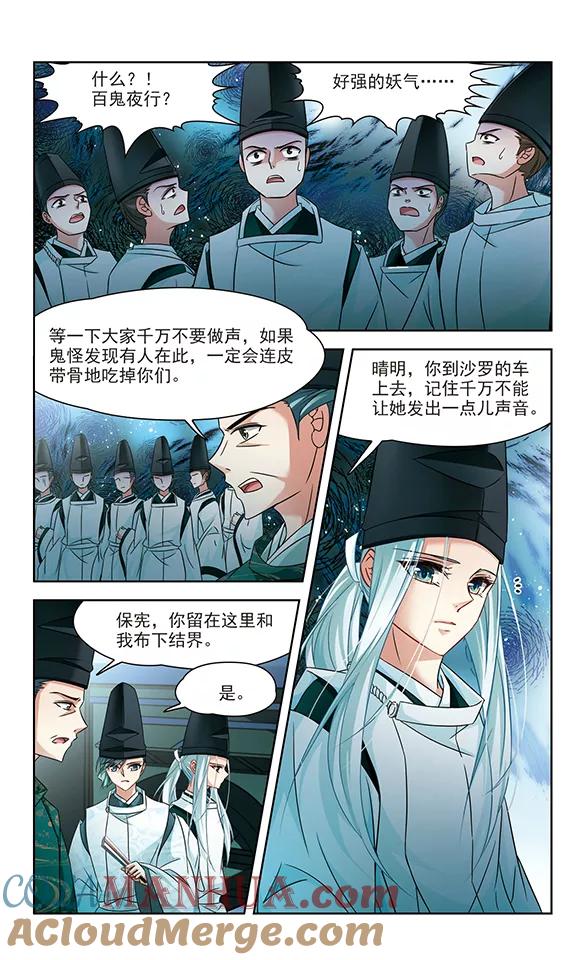 第230话百鬼夜行1-寻找前世之旅-飒飒动漫（第4张）