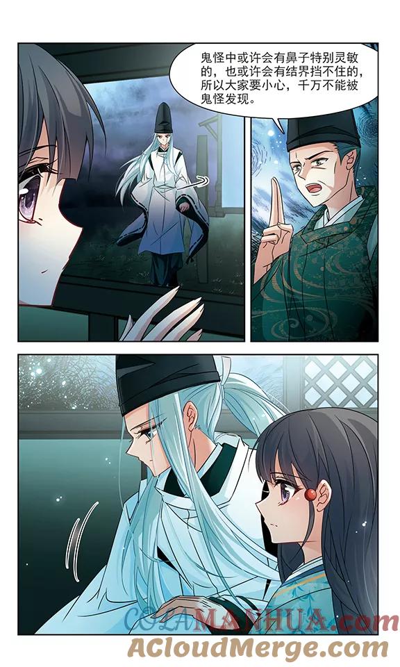 第230话百鬼夜行1-寻找前世之旅-飒飒动漫（第5张）