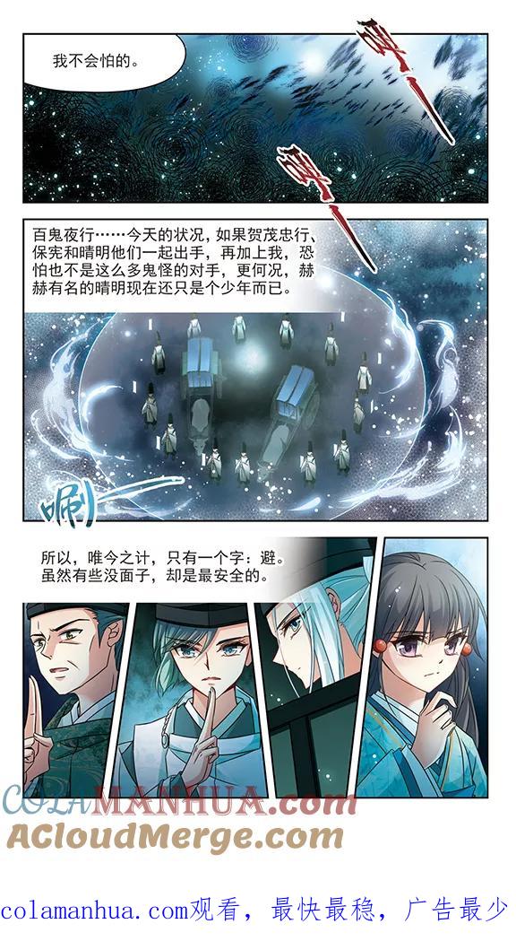 第230话百鬼夜行1-寻找前世之旅-飒飒动漫（第7张）