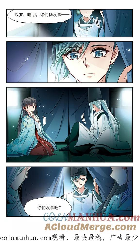 第231话百鬼夜行2-寻找前世之旅-飒飒动漫（第8张）