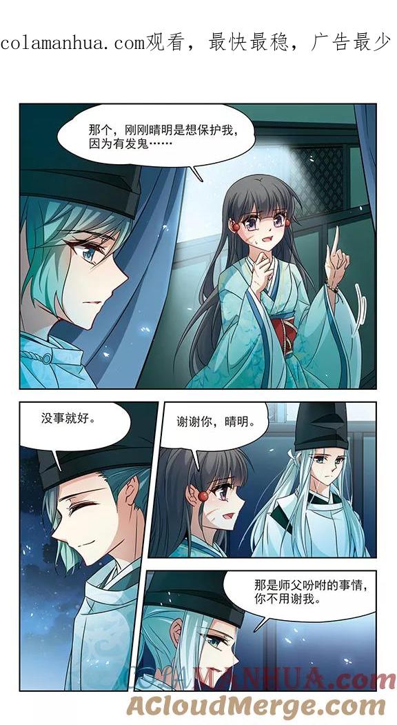 第232话百鬼夜行3-寻找前世之旅-飒飒动漫（第1张）