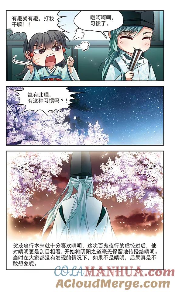 第232话百鬼夜行3-寻找前世之旅-飒飒动漫（第4张）