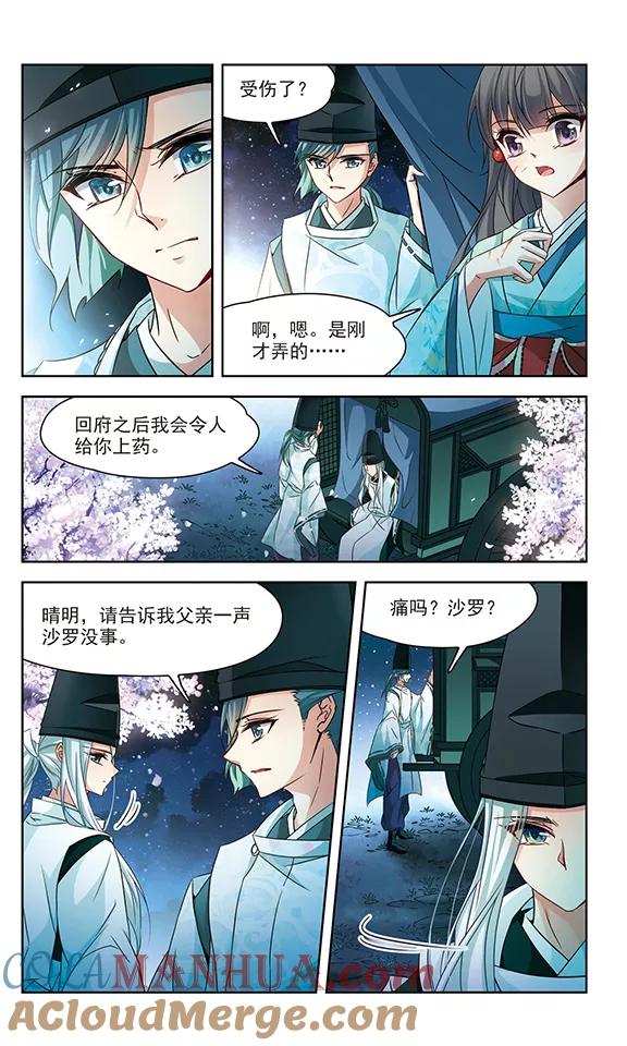 第232话百鬼夜行3-寻找前世之旅-飒飒动漫（第2张）