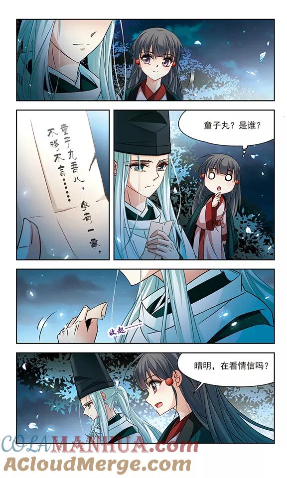 第232话百鬼夜行3-寻找前世之旅-飒飒动漫（第7张）