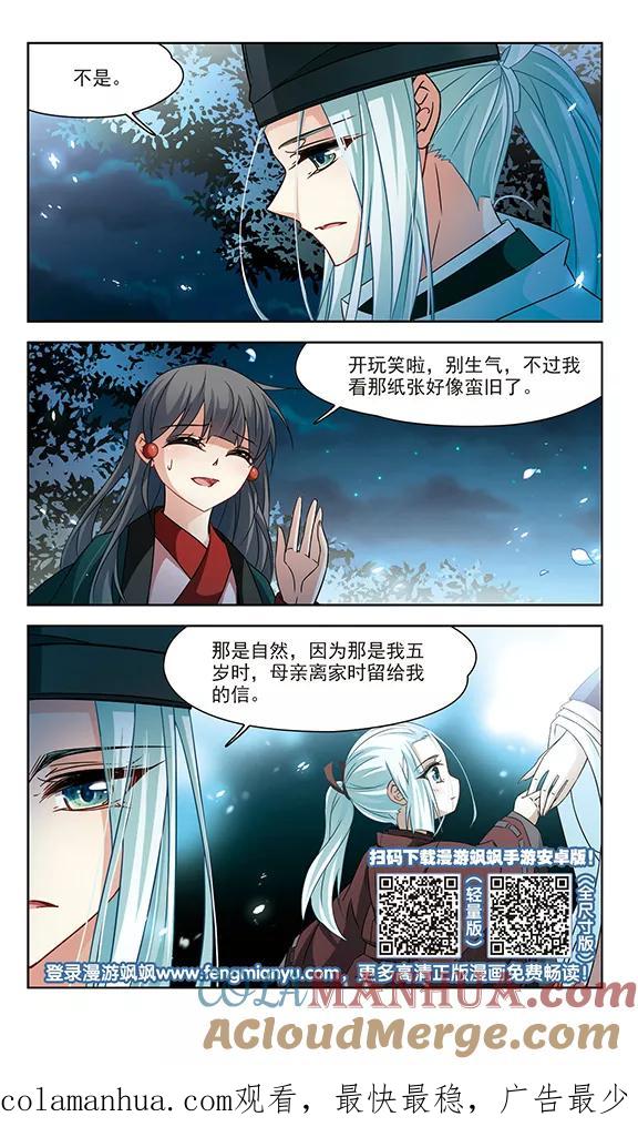 第232话百鬼夜行3-寻找前世之旅-飒飒动漫（第8张）