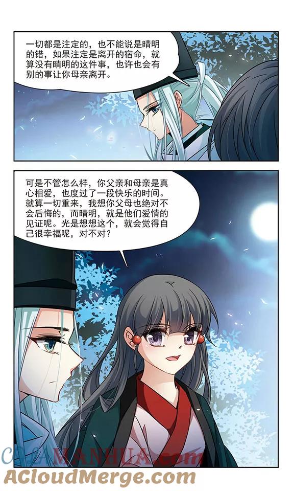 第233话童子丸-寻找前世之旅-飒飒动漫（第7张）
