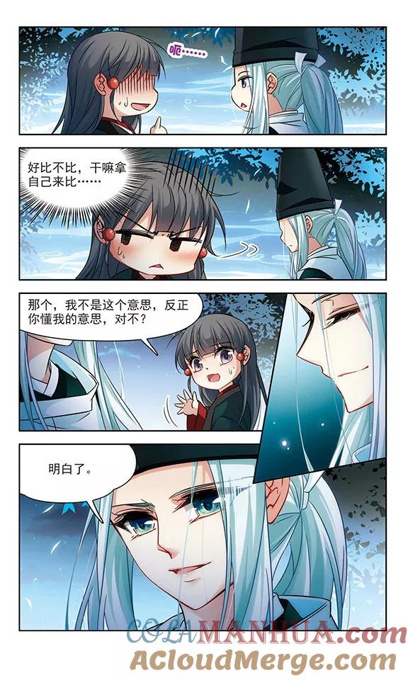 第233话童子丸-寻找前世之旅-飒飒动漫（第9张）