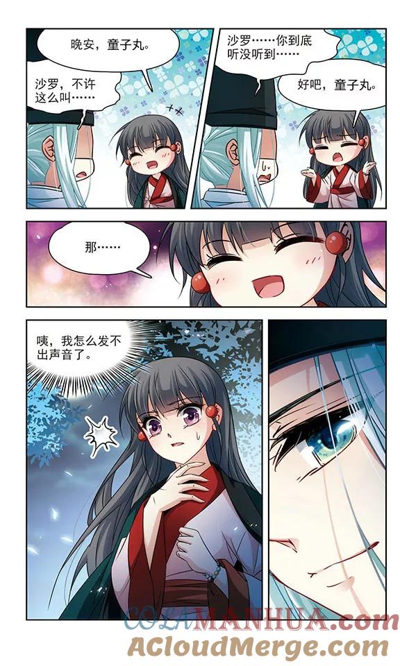 第233话童子丸-寻找前世之旅-飒飒动漫（第2张）
