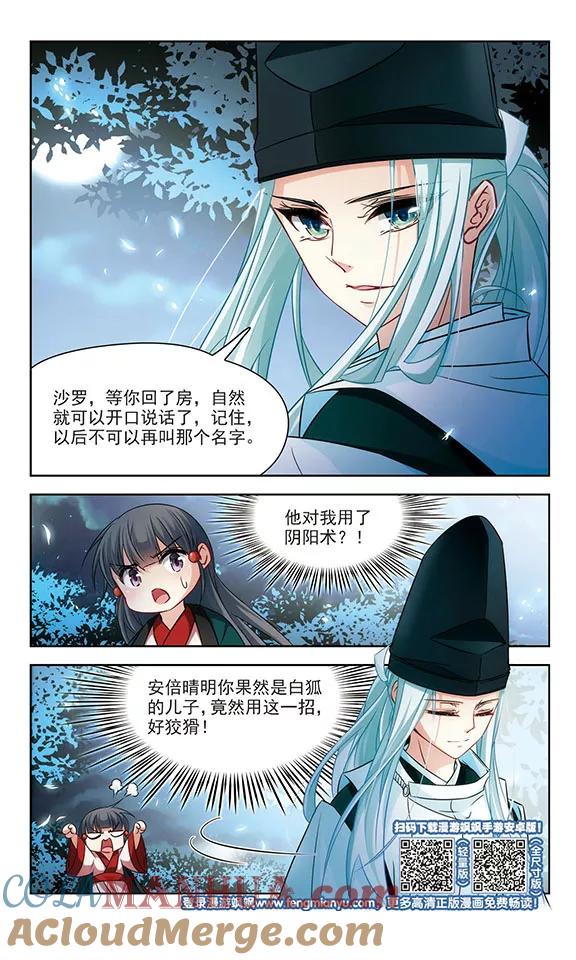 第233话童子丸-寻找前世之旅-飒飒动漫（第3张）