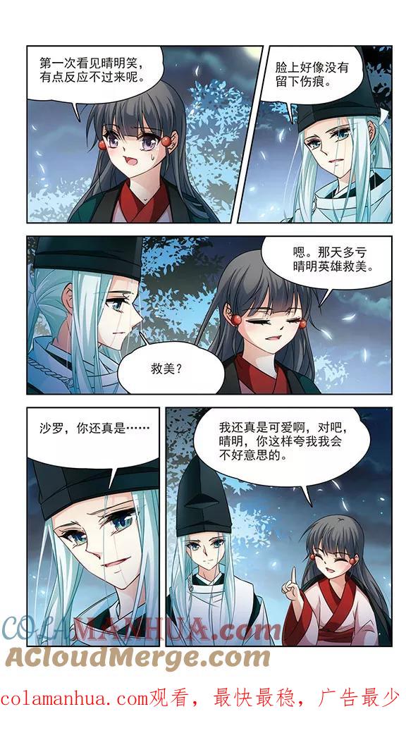 第233话童子丸-寻找前世之旅-飒飒动漫（第11张）
