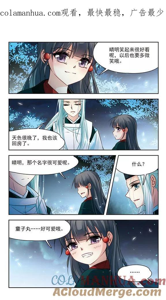第233话童子丸-寻找前世之旅-飒飒动漫（第1张）