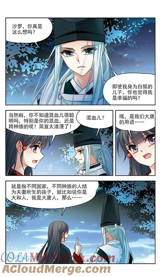 第233话童子丸-寻找前世之旅-飒飒动漫（第8张）