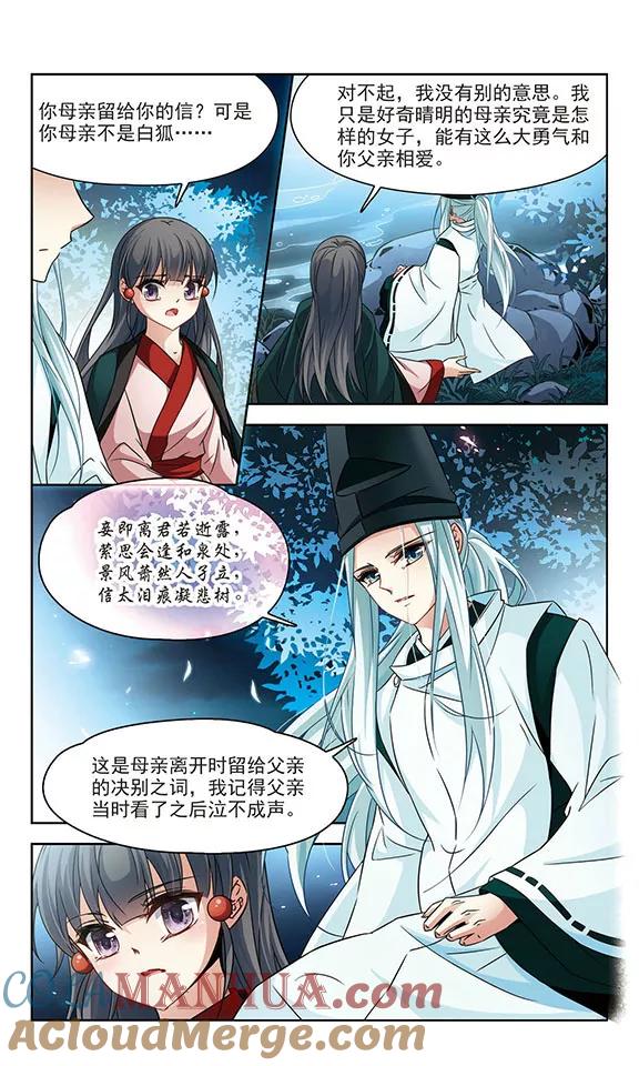 第233话童子丸-寻找前世之旅-飒飒动漫（第4张）
