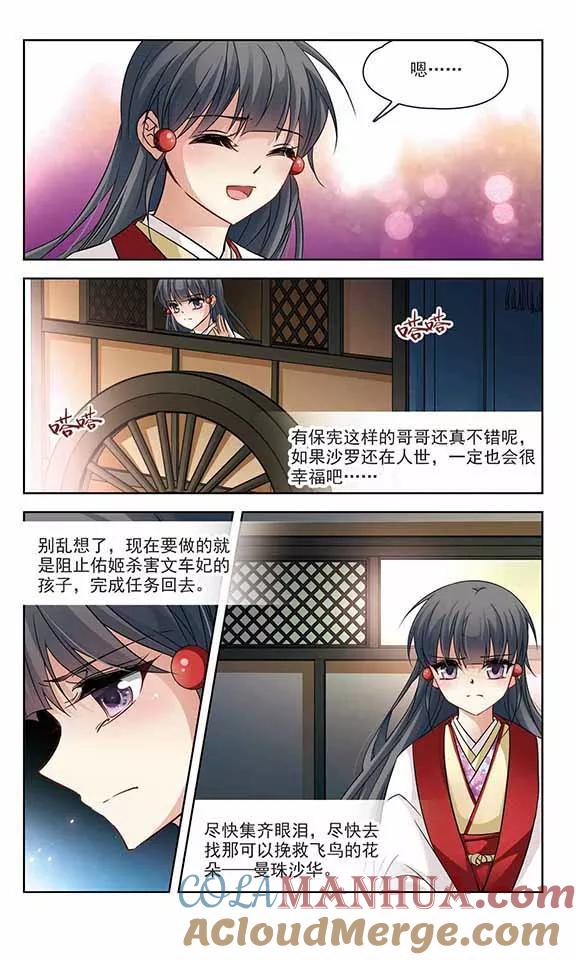 第234话入宫1-寻找前世之旅-飒飒动漫（第3张）