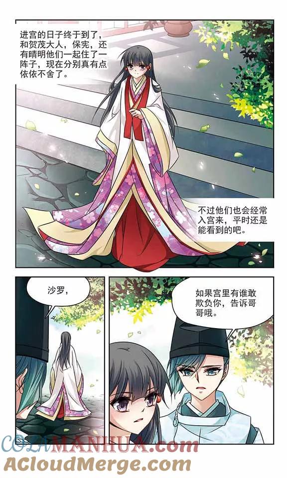 第234话入宫1-寻找前世之旅-飒飒动漫（第2张）