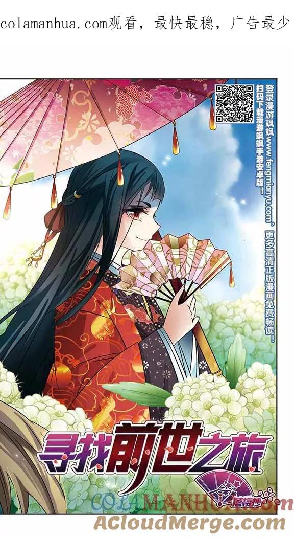 第234话入宫1-寻找前世之旅-飒飒动漫（第1张）