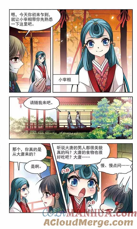 第234话入宫1-寻找前世之旅-飒飒动漫（第6张）