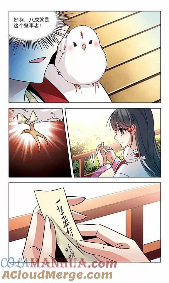 第235话入宫2-寻找前世之旅-飒飒动漫（第3张）