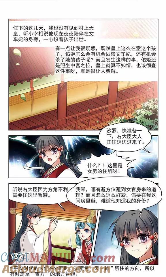 第235话入宫2-寻找前世之旅-飒飒动漫（第6张）