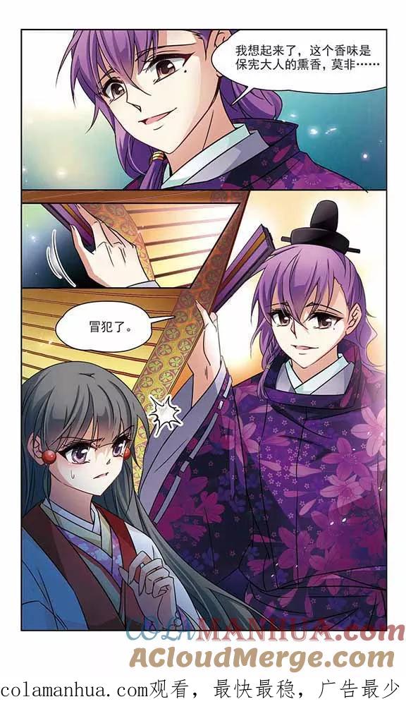 第235话入宫2-寻找前世之旅-飒飒动漫（第8张）