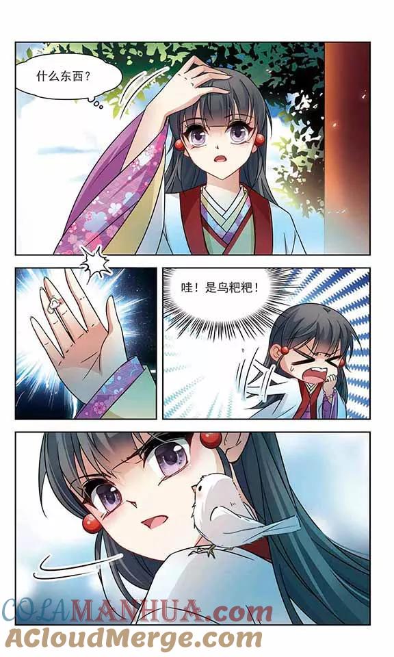 第235话入宫2-寻找前世之旅-飒飒动漫（第2张）