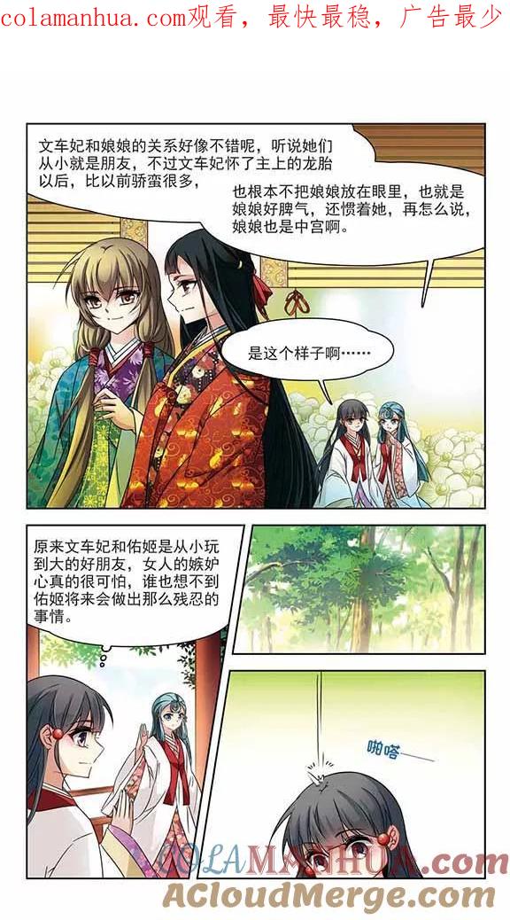 第235话入宫2-寻找前世之旅-飒飒动漫（第1张）