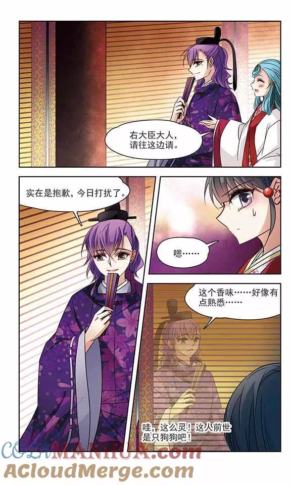 第235话入宫2-寻找前世之旅-飒飒动漫（第7张）