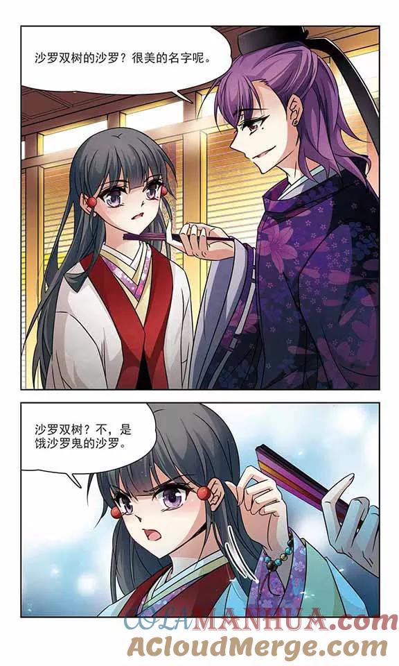 第236话入宫3-寻找前世之旅-飒飒动漫（第3张）