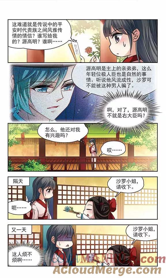 第236话入宫3-寻找前世之旅-飒飒动漫（第6张）