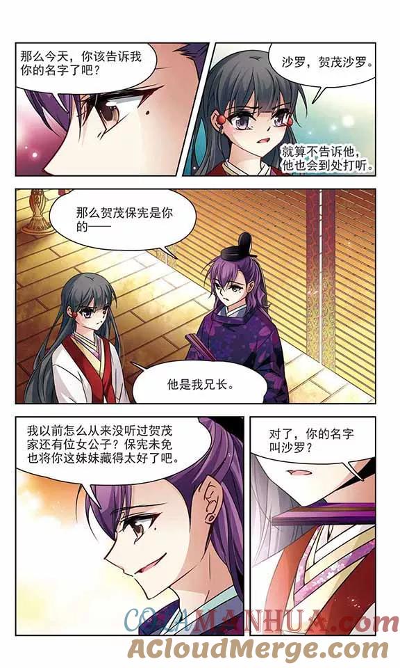 第236话入宫3-寻找前世之旅-飒飒动漫（第2张）