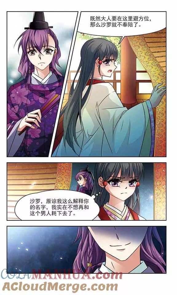 第236话入宫3-寻找前世之旅-飒飒动漫（第4张）