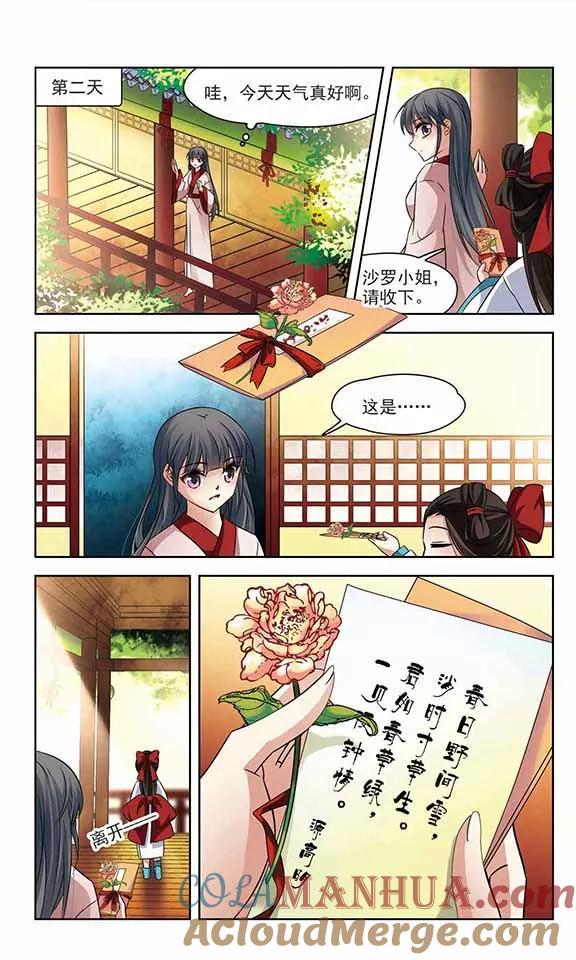 第236话入宫3-寻找前世之旅-飒飒动漫（第5张）