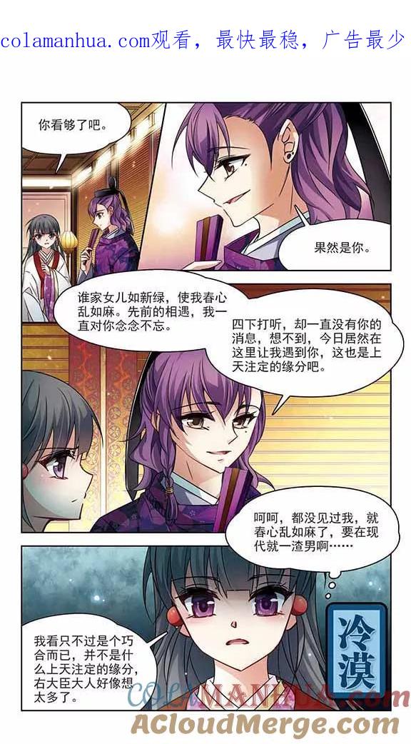 第236话入宫3-寻找前世之旅-飒飒动漫（第1张）