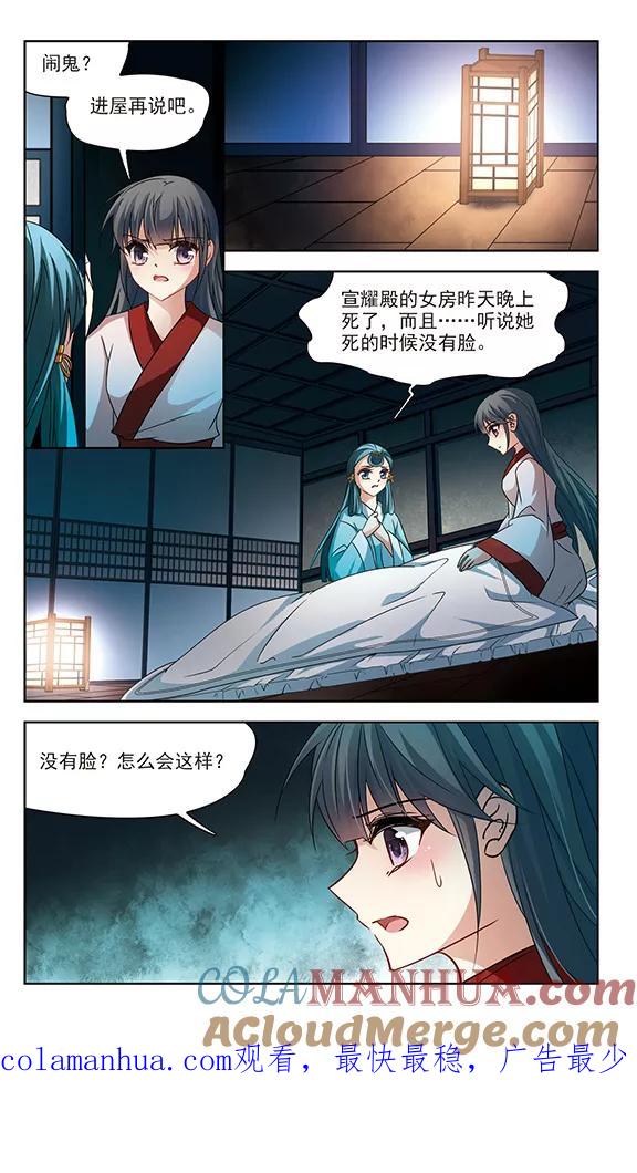 第237话闹鬼1-寻找前世之旅-飒飒动漫（第7张）