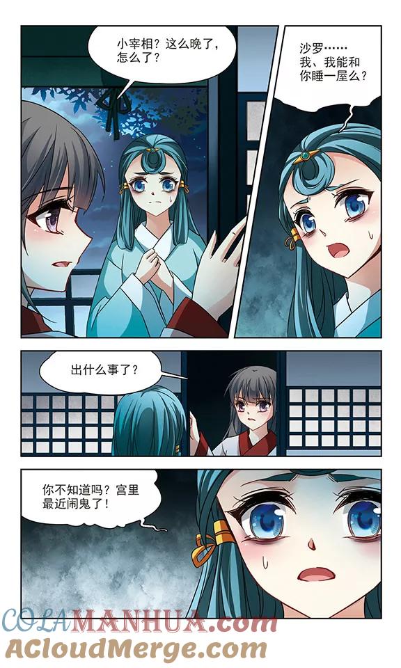 第237话闹鬼1-寻找前世之旅-飒飒动漫（第6张）
