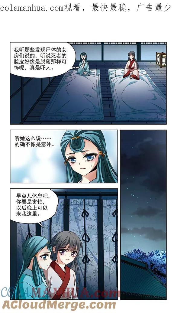 第238话闹鬼2-寻找前世之旅-飒飒动漫（第1张）