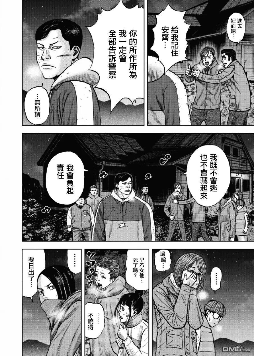 第24话中岳休息所之夜（8）-Monkey Peak-志名坂高次/粂田晃宏（第6张）