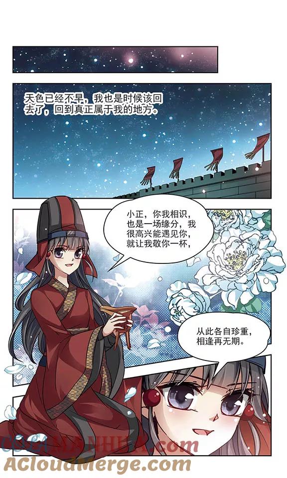 第23话红颜知己-寻找前世之旅-飒飒动漫（第5张）
