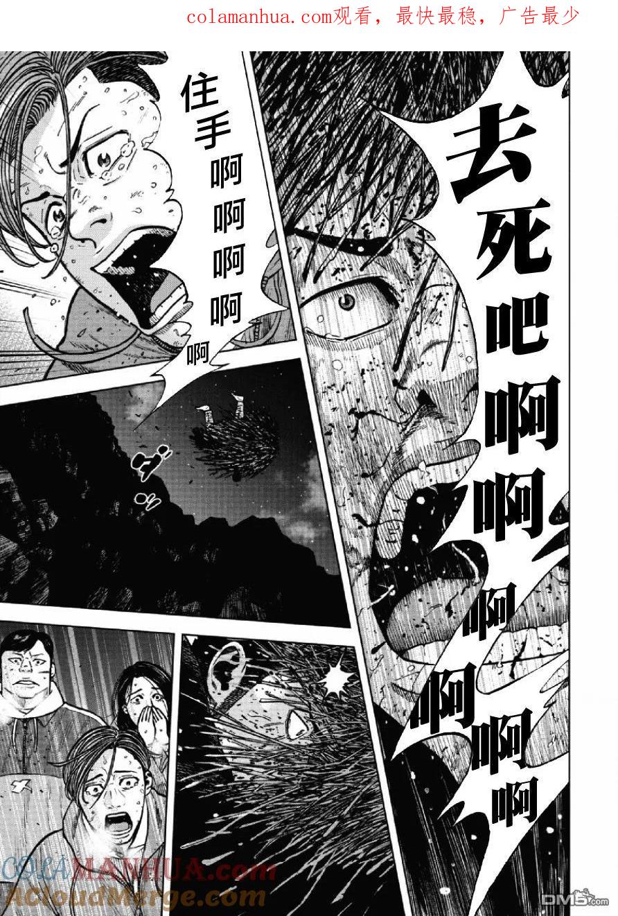 第24话中岳休息所之夜（8）-Monkey Peak-志名坂高次/粂田晃宏（第1张）