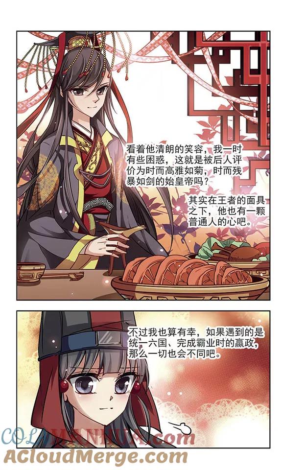 第23话红颜知己-寻找前世之旅-飒飒动漫（第4张）