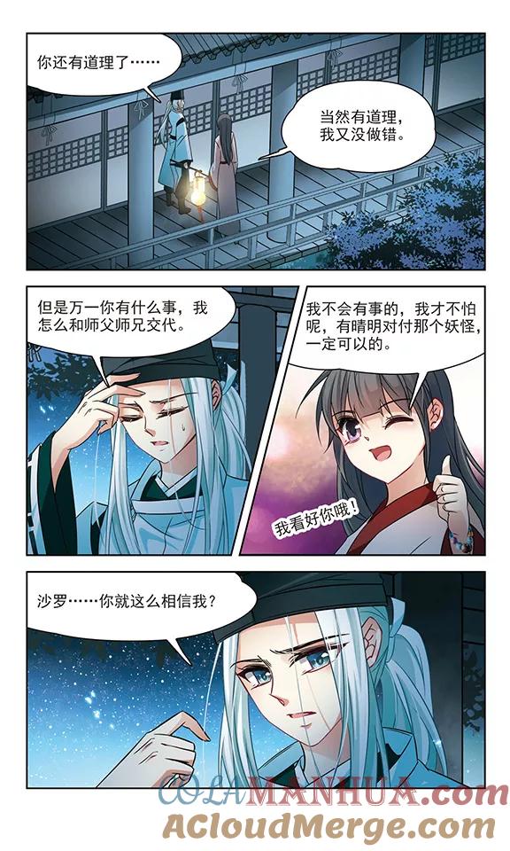 第239话闹鬼3-寻找前世之旅-飒飒动漫（第7张）