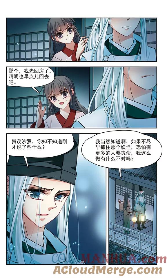 第239话闹鬼3-寻找前世之旅-飒飒动漫（第6张）