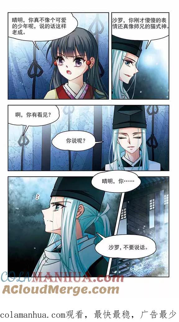 第240话白粉姥姥1-寻找前世之旅-飒飒动漫（第7张）